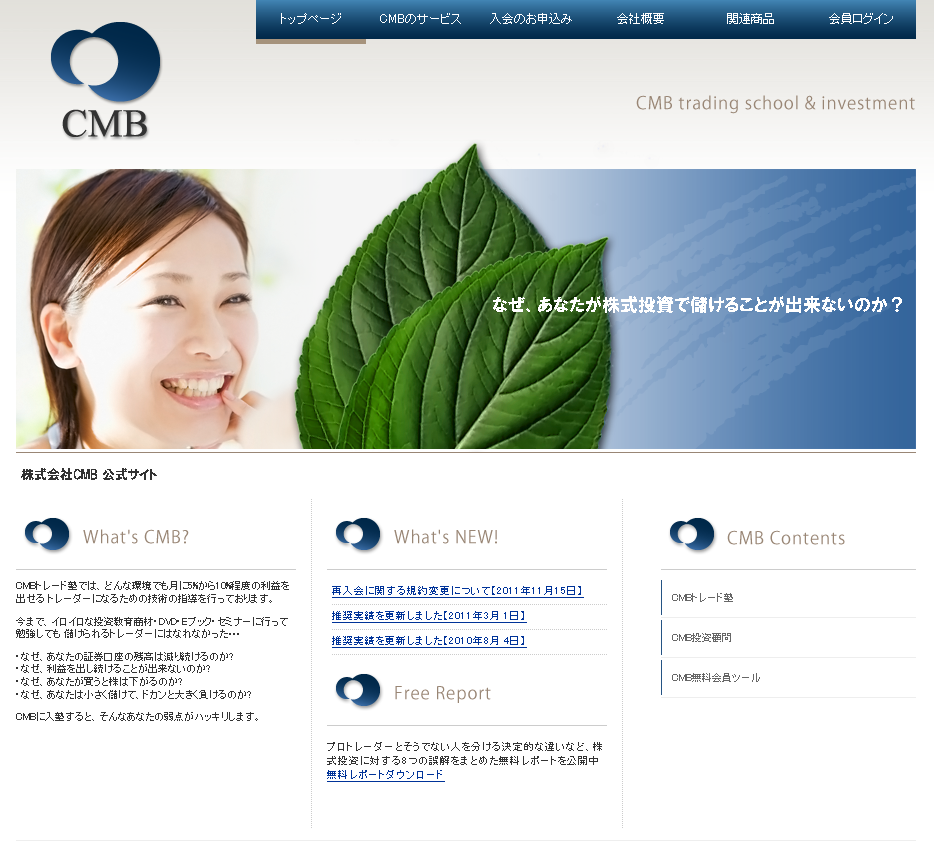 株式会社CMBのサイトキャプチャー画像