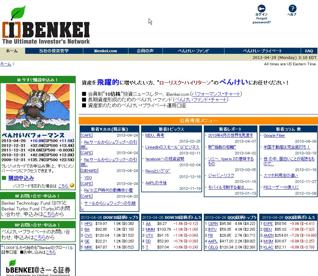 べんけい（iBenkei com）のサイトキャプチャー画像