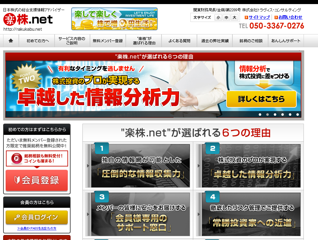 楽株.netのサイトキャプチャー画像