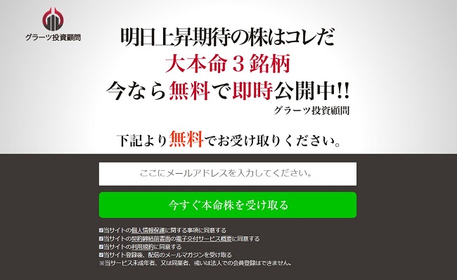 グラーツ投資顧問のサイトキャプチャー画像